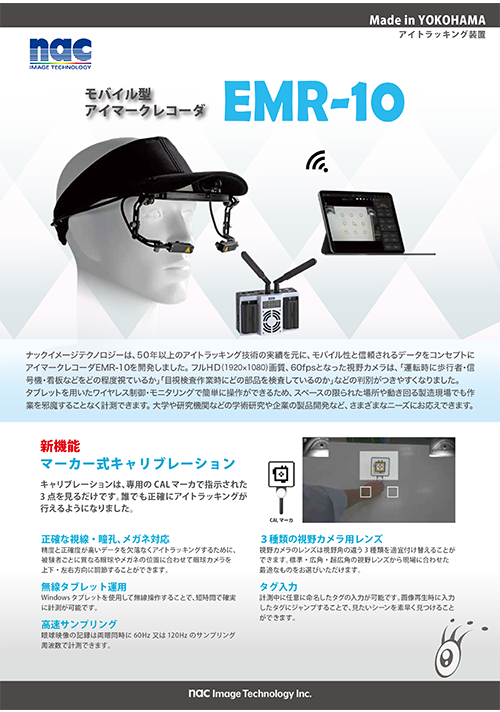 EMR-9カタログ